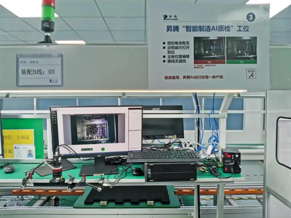 数广宝德升腾AI全栈解决方案 点亮广西制造工业4.0之路